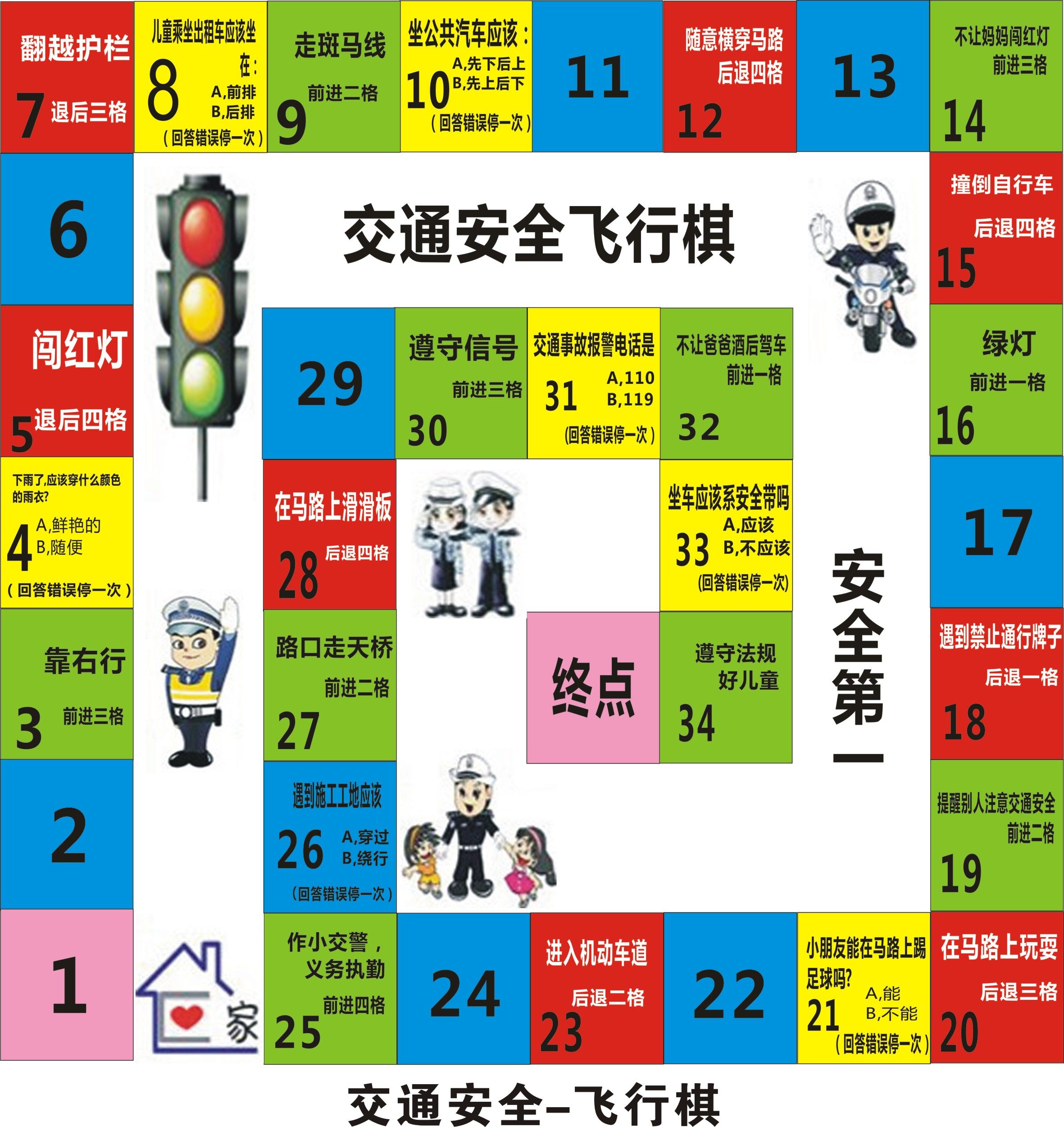 大富翁垃圾分类飞行棋超大真人环保文明交通益智大富翁