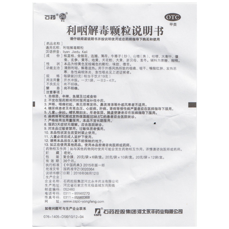 5盒】健民咽喉片咽炎含片慢性咽炎清咽利喉声音嘶哑 消炎利咽护嗓