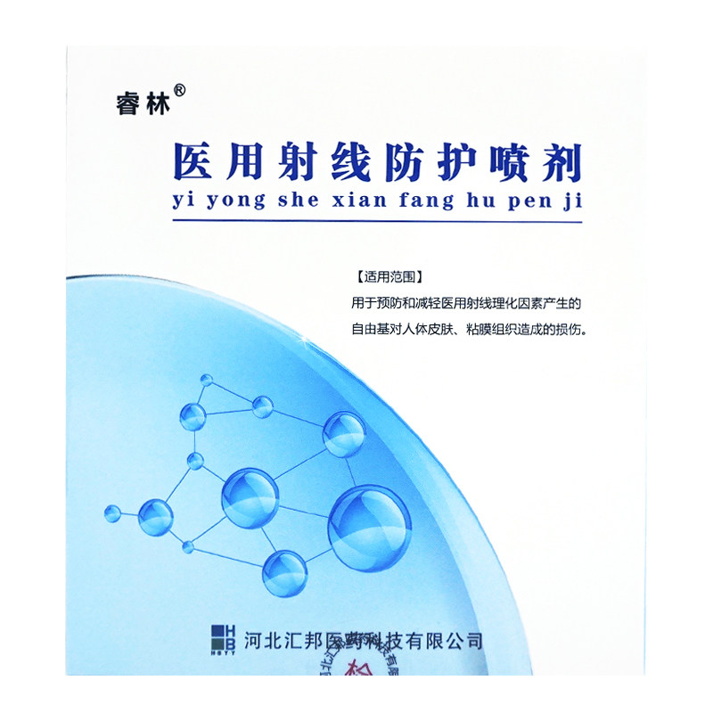 射线睿林医用防护喷剂减轻预防皮肤损伤放疗医用用具