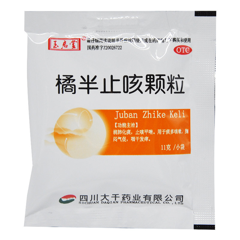 橘半止咳颗粒8袋润肺化痰止咳平喘痰多咳嗽胸闷气促喉干发痒药jm