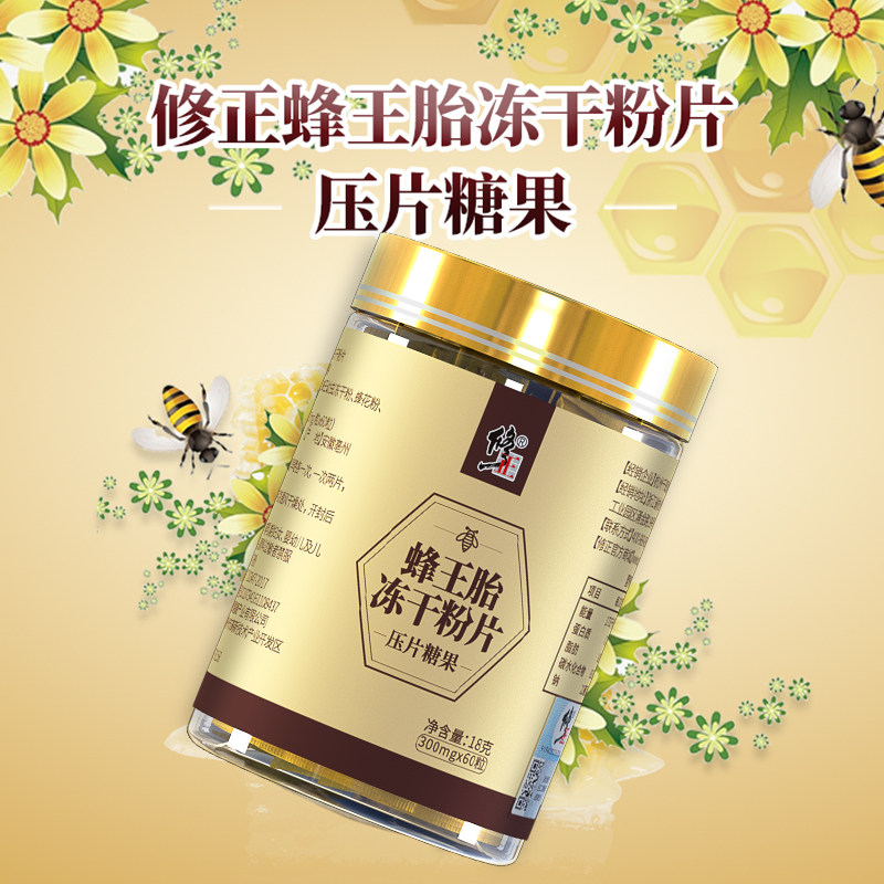 修正蜂王胎冻干粉压片糖果蜂花粉蜂王浆蜂蛹女性卵巢女用滋补品dy