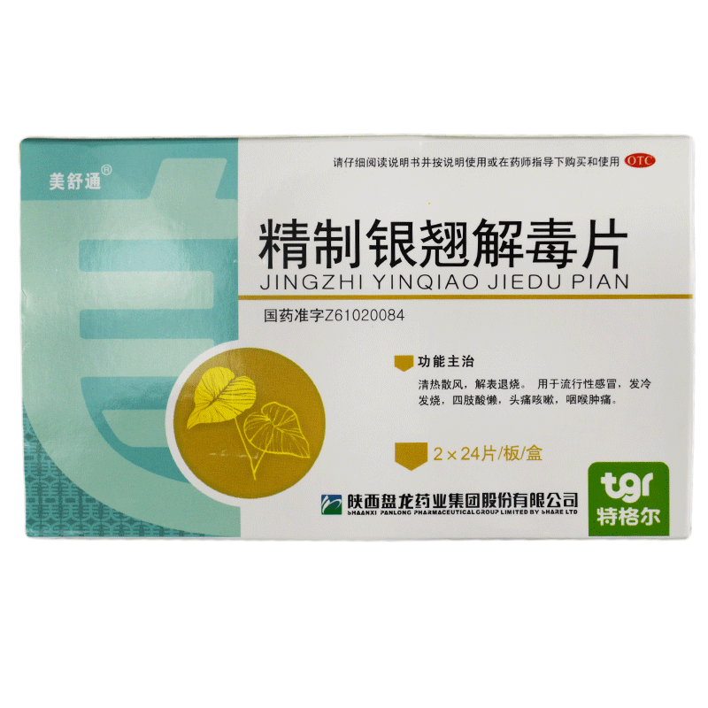 舒通精制银翘解毒0.25g48片流行性感冒发冷发烧头痛感冒咳嗽