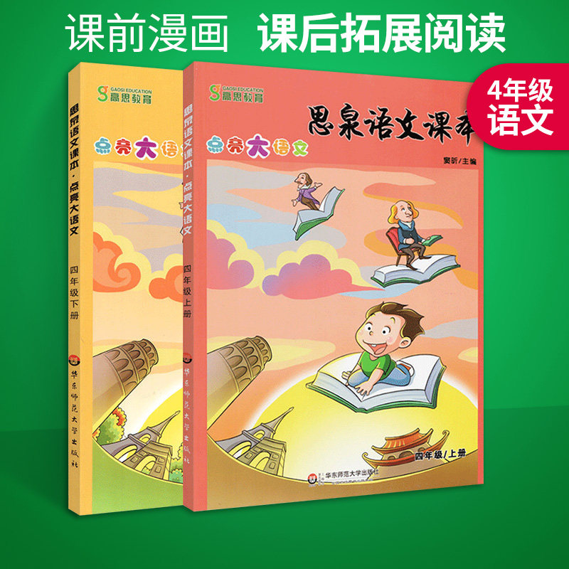 语文正版高思教材山海经史诗印度希腊神话含古4年级小学教辅