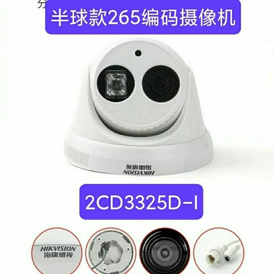海康威视200万h265编码3t25d3325d网络高清摄像机枪机半球智能监护