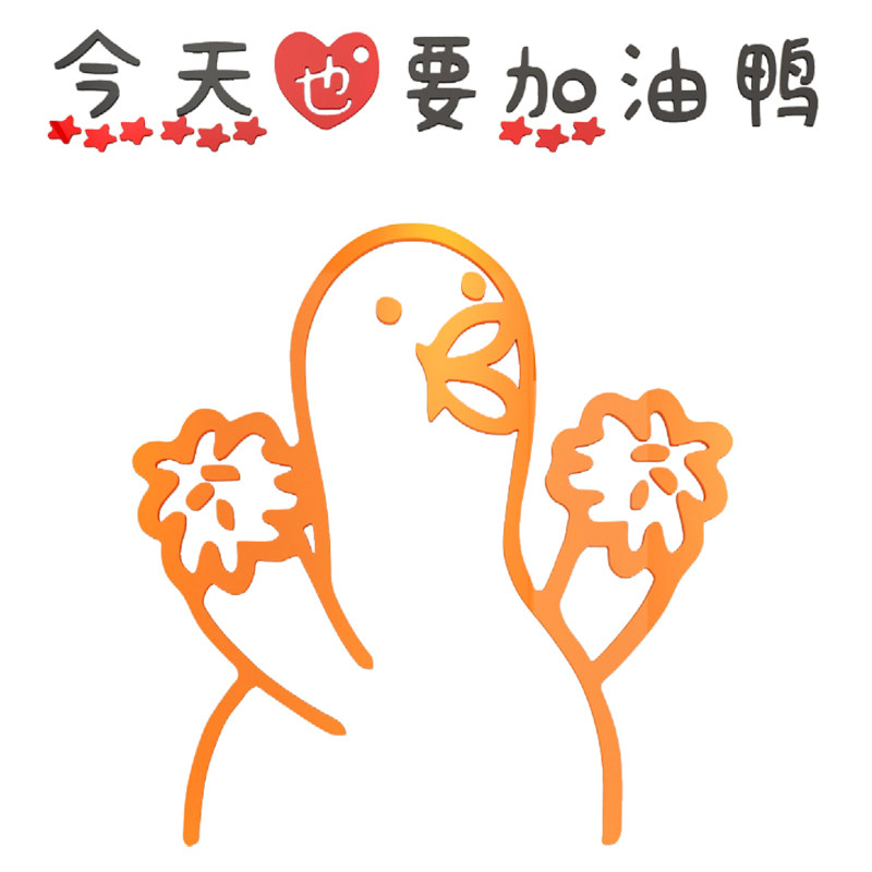 加油创意个性ins励志墙贴办公室墙壁贴纸租房改造墙贴