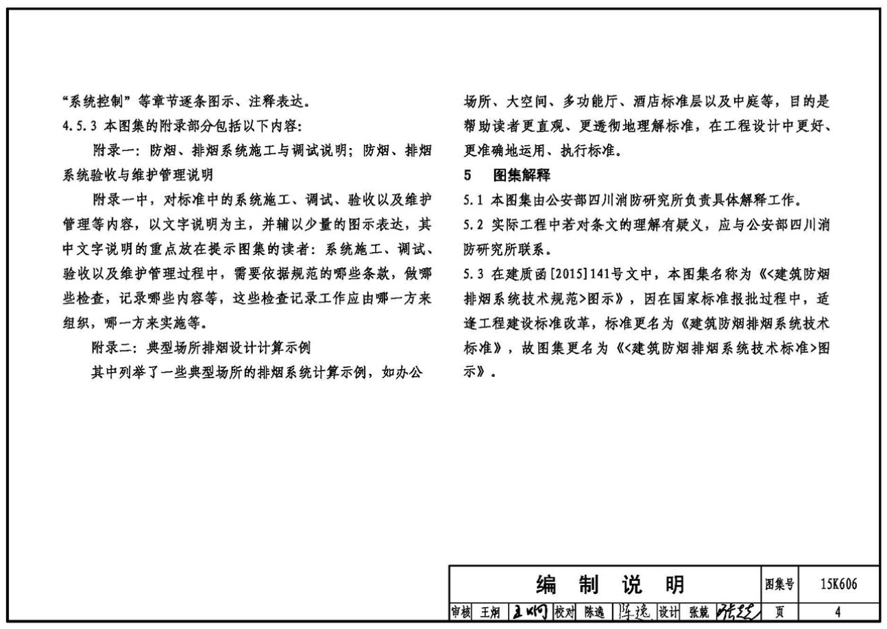 15k606建筑防烟排烟系统技术标准图示图集其他服务