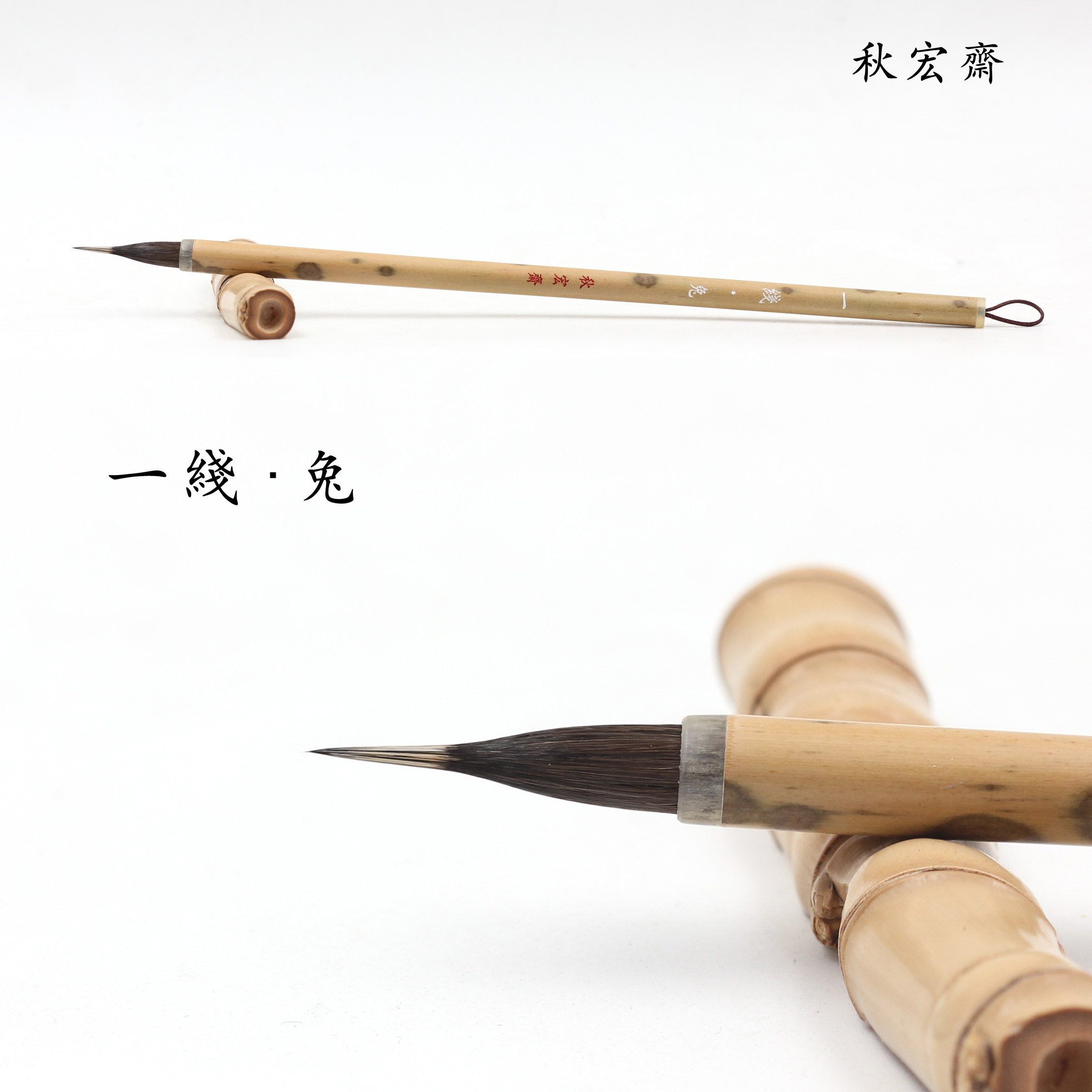 秋宏紫毫勾线笔白描水彩国画工笔紫狼兔毫灰尾文房四宝