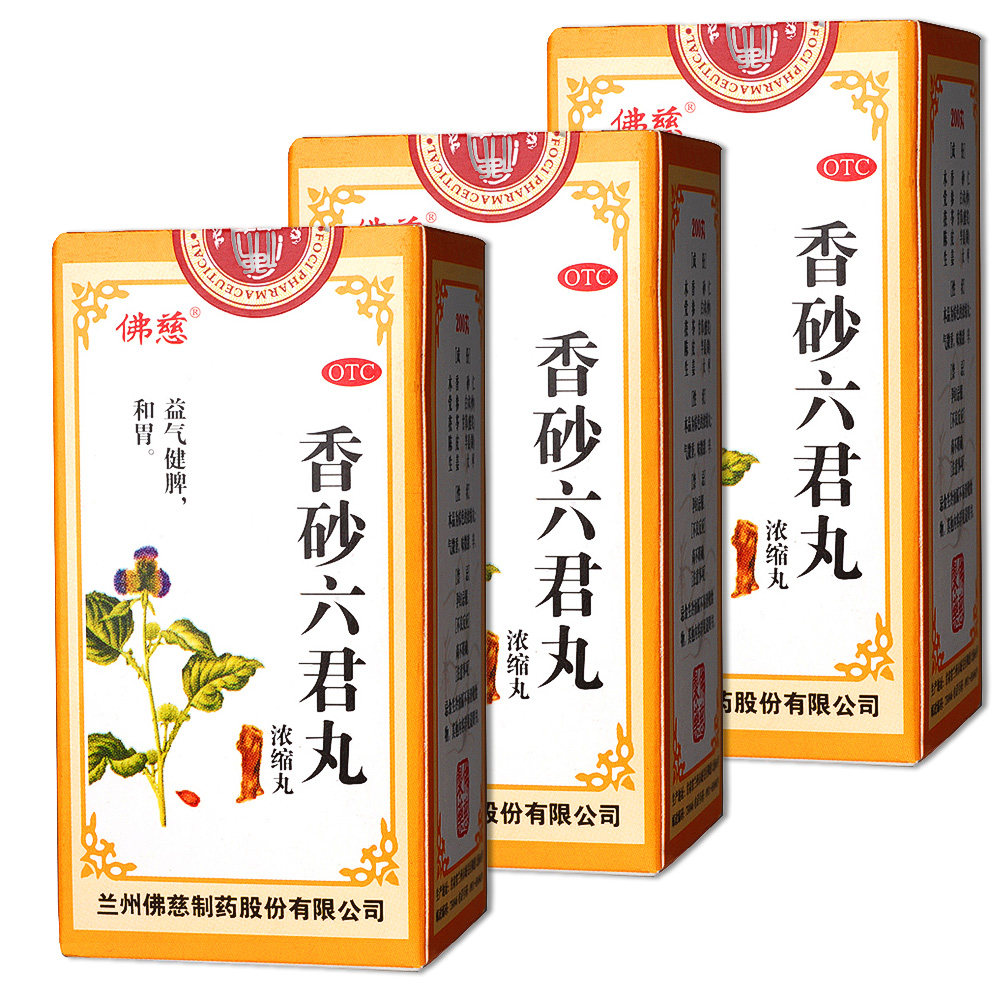 3盒佛慈香砂六君丸200丸浓缩丸