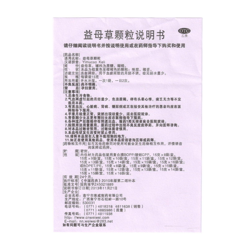 维威益母草颗粒15g×16袋 活血调经