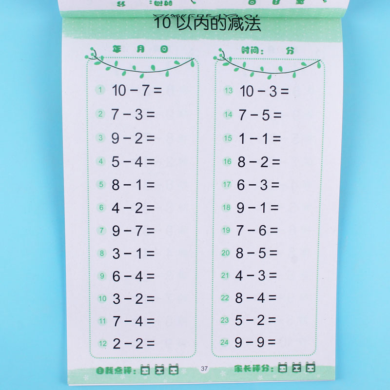 10以内加减法幼小衔接天天练横竖式口算题卡46岁学前准备益智儿童思维