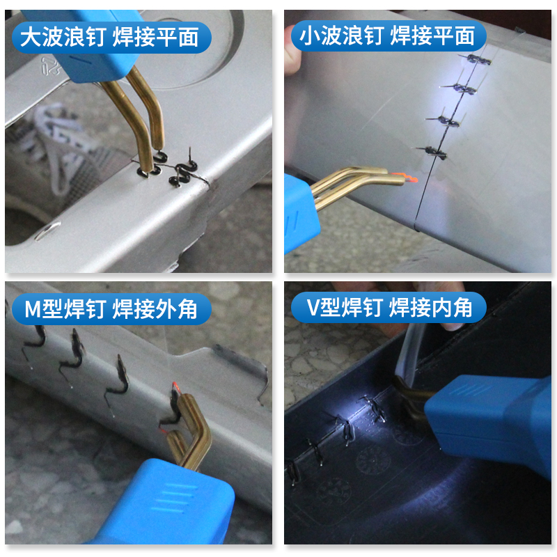 汽车保险杠塑料焊枪钉焊枪焊丝塑料修复机焊接钉子修补钉补丁焊钉