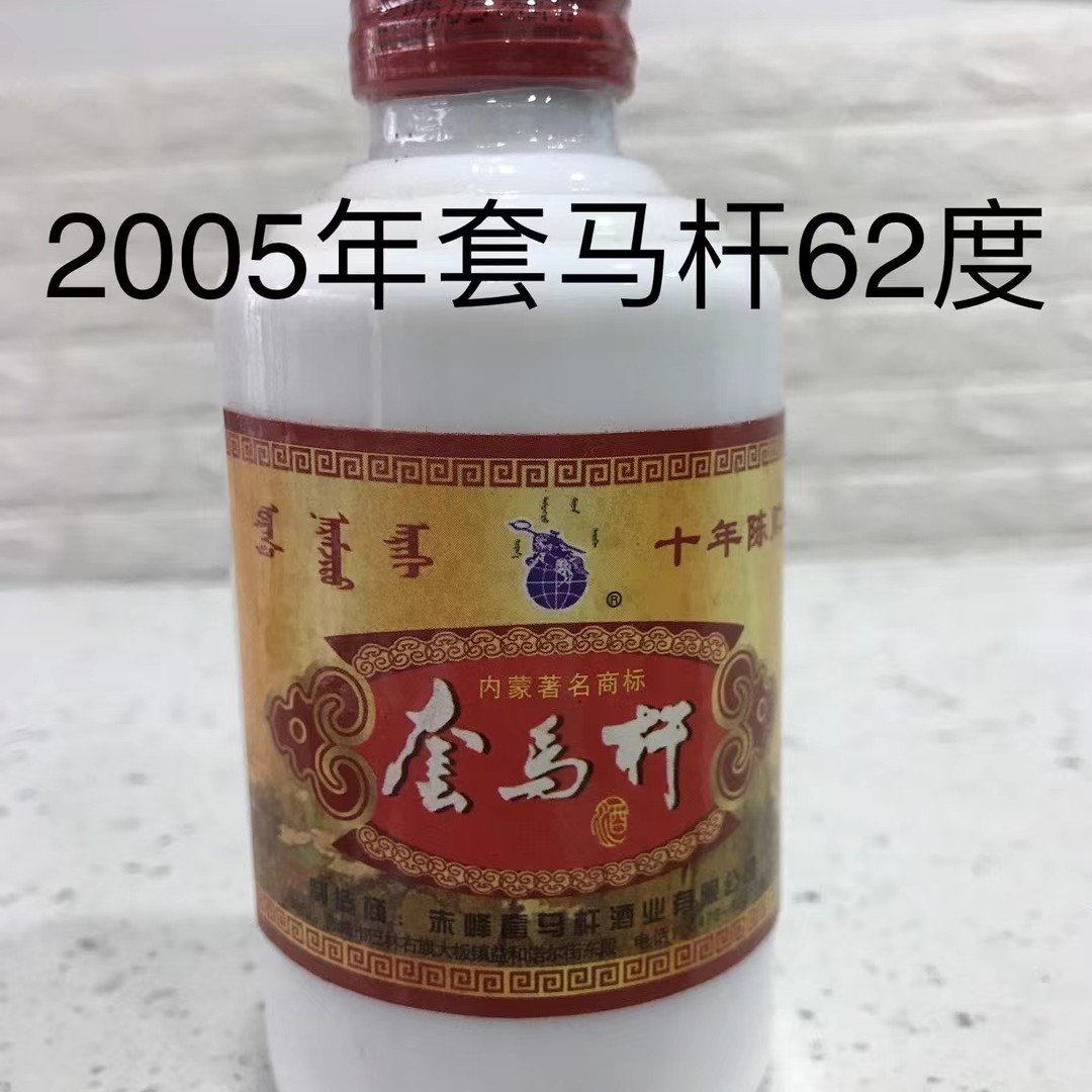05年套马杆62度瓷瓶120ml20瓶清香香型内蒙老酒白酒