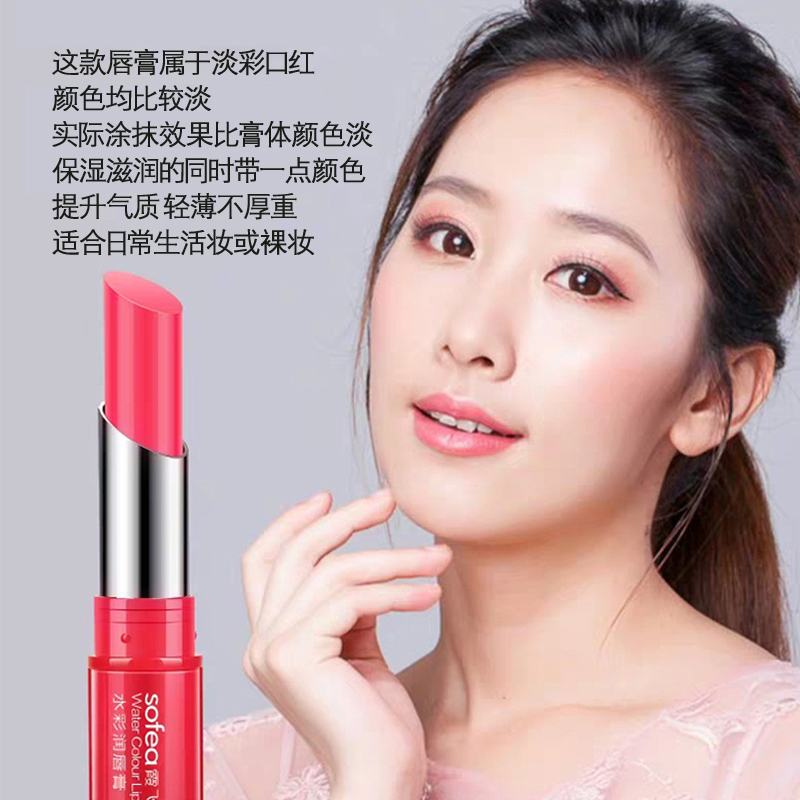 霞飞彩妆水彩润唇膏淡彩口红滋润轻薄保湿秋冬唇膏