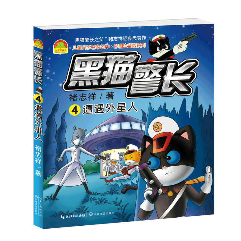 黑猫警长故事书绘本全5册 儿童绘本故事书幼儿园小班中班大班3-6-8-10