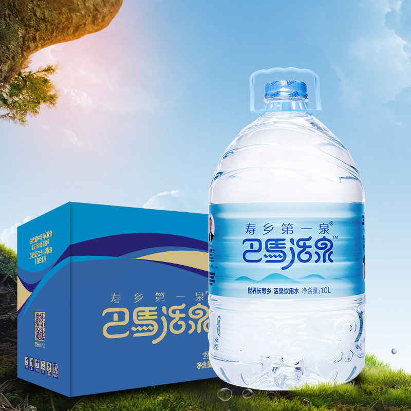 巴马矿泉水碱性包邮家用桶整箱桶装水饮用10升*2大桶泉水巴马活泉
