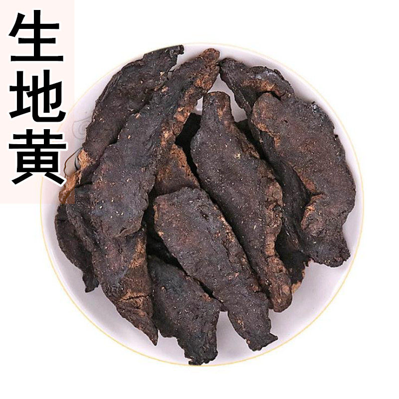 生地满两件两件包邮地黄中药材500克新货黄片河南生地黄