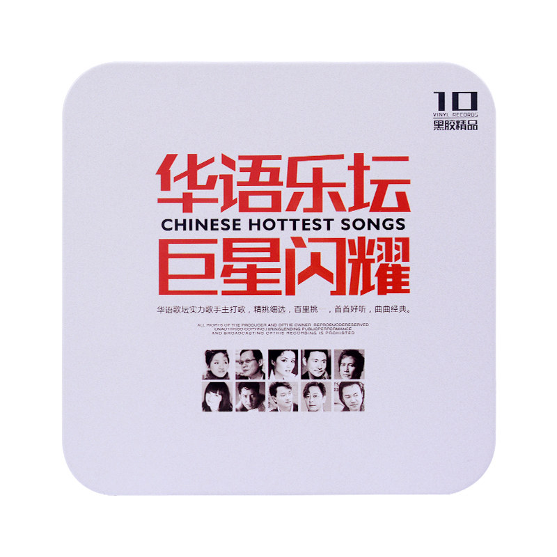 正版华语乐坛巨星闪耀经典老歌汽车车载音乐cd音乐cd