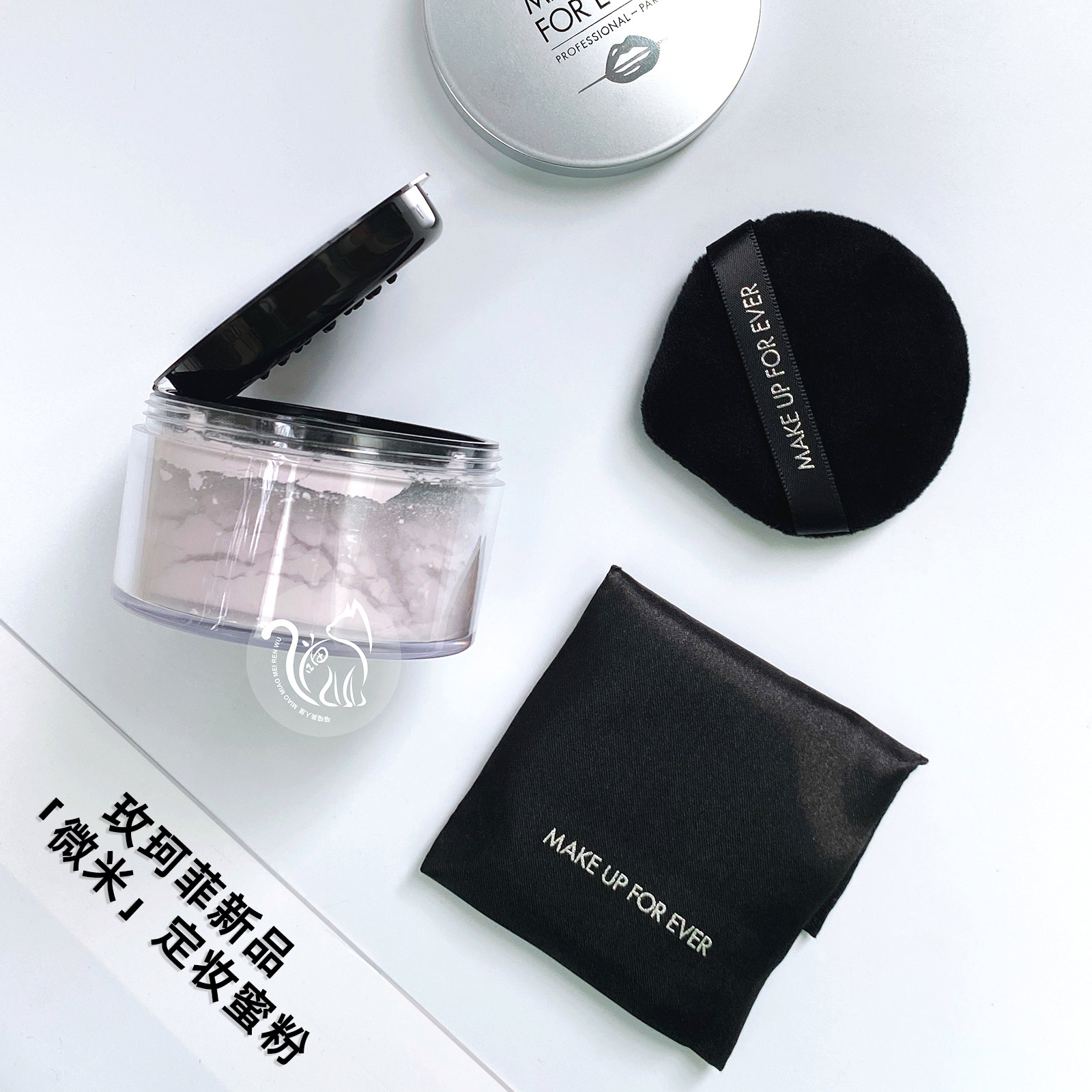 makeupforever玫珂菲新款微米定妆16g控油散粉哑光蜜粉蜜粉