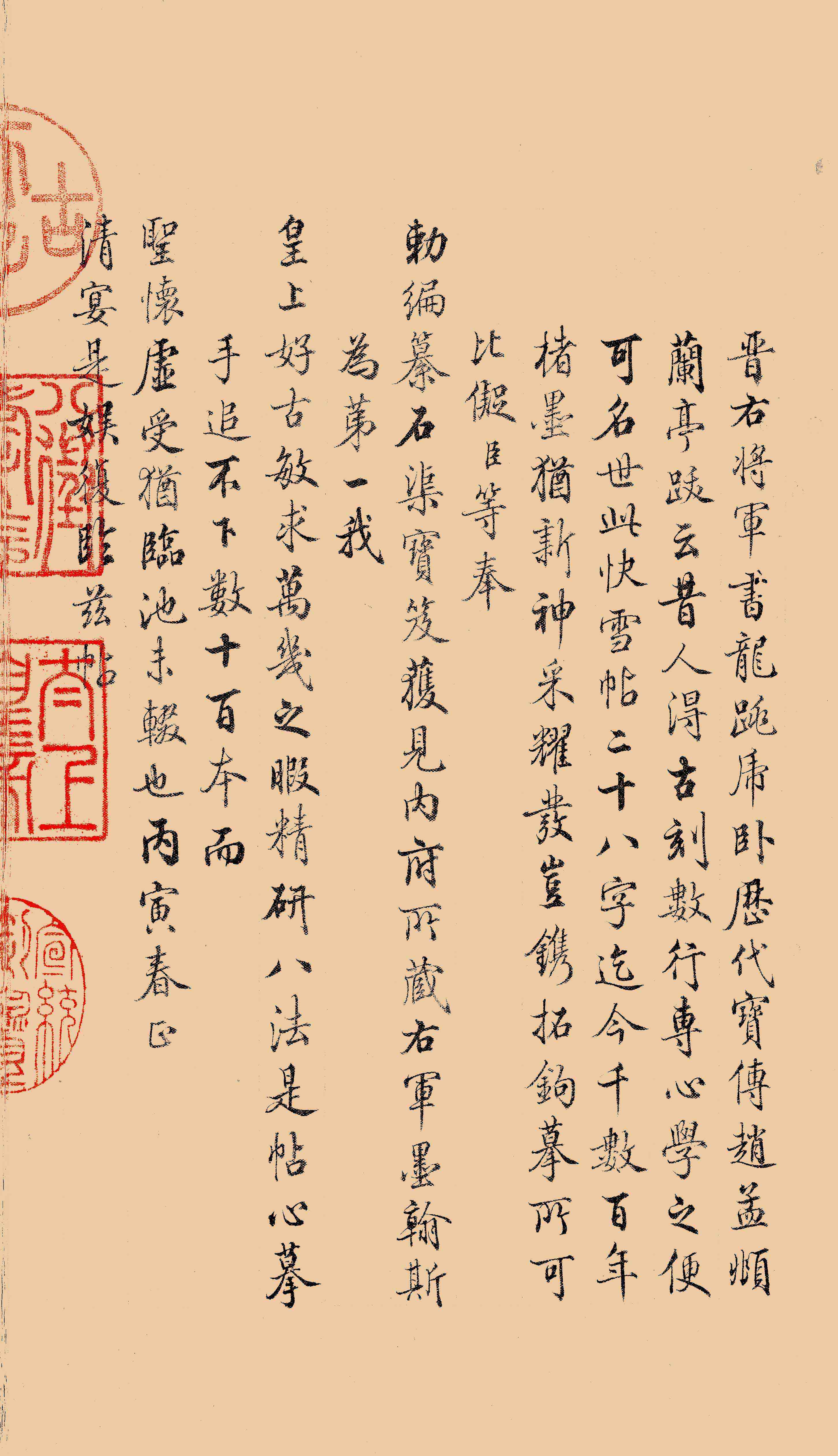 梁诗正行书王羲之快雪时晴毛笔书法练习宣纸墨汁练字帖