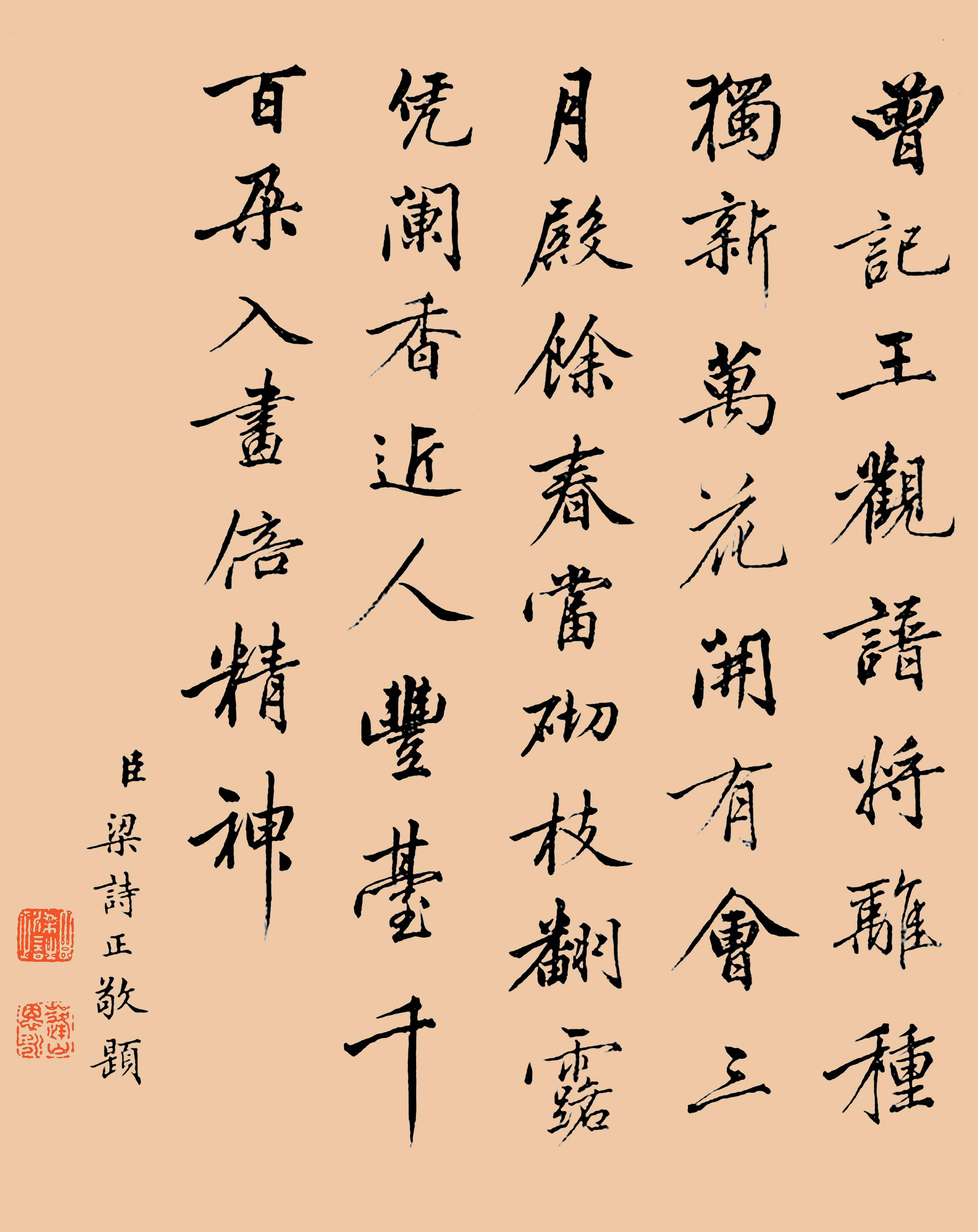 梁诗正行书跋郎世宁工笔画欣赏花鸟毛笔书法练字练字帖