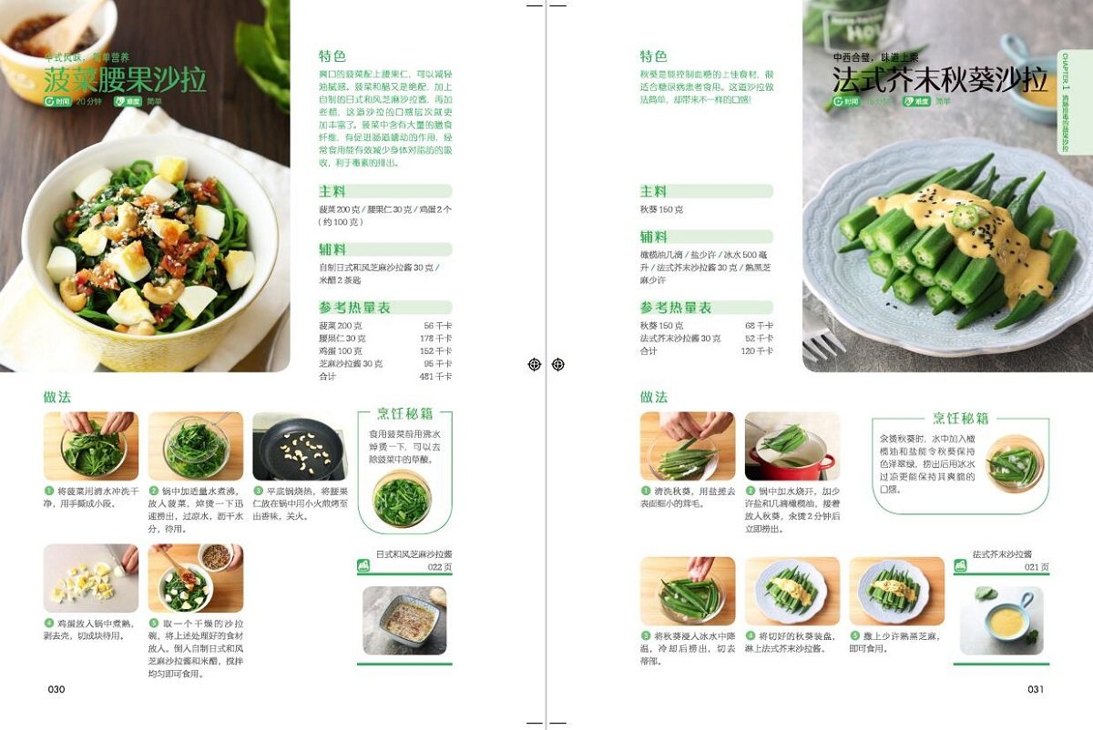 轻食食谱沙拉菜谱瘦身西餐低卡素食主食家常菜菜谱