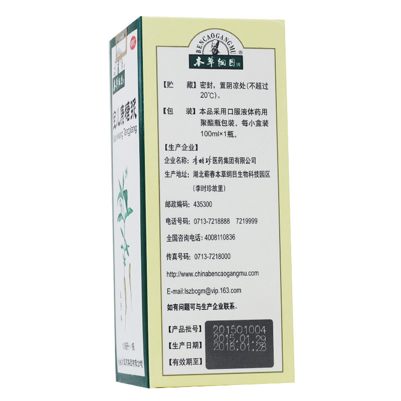 李时珍 本草纲目 宝儿康糖浆100ml 开胃消食 消化不良 食欲不振