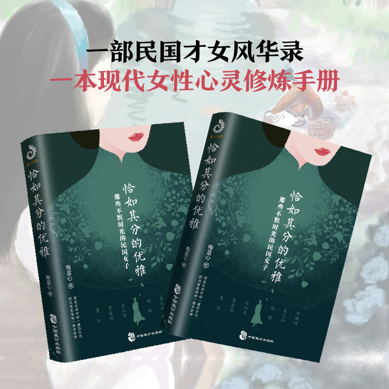 女子民国恰如其分书籍传记文学人物插图彩色杨绛张萧红人物