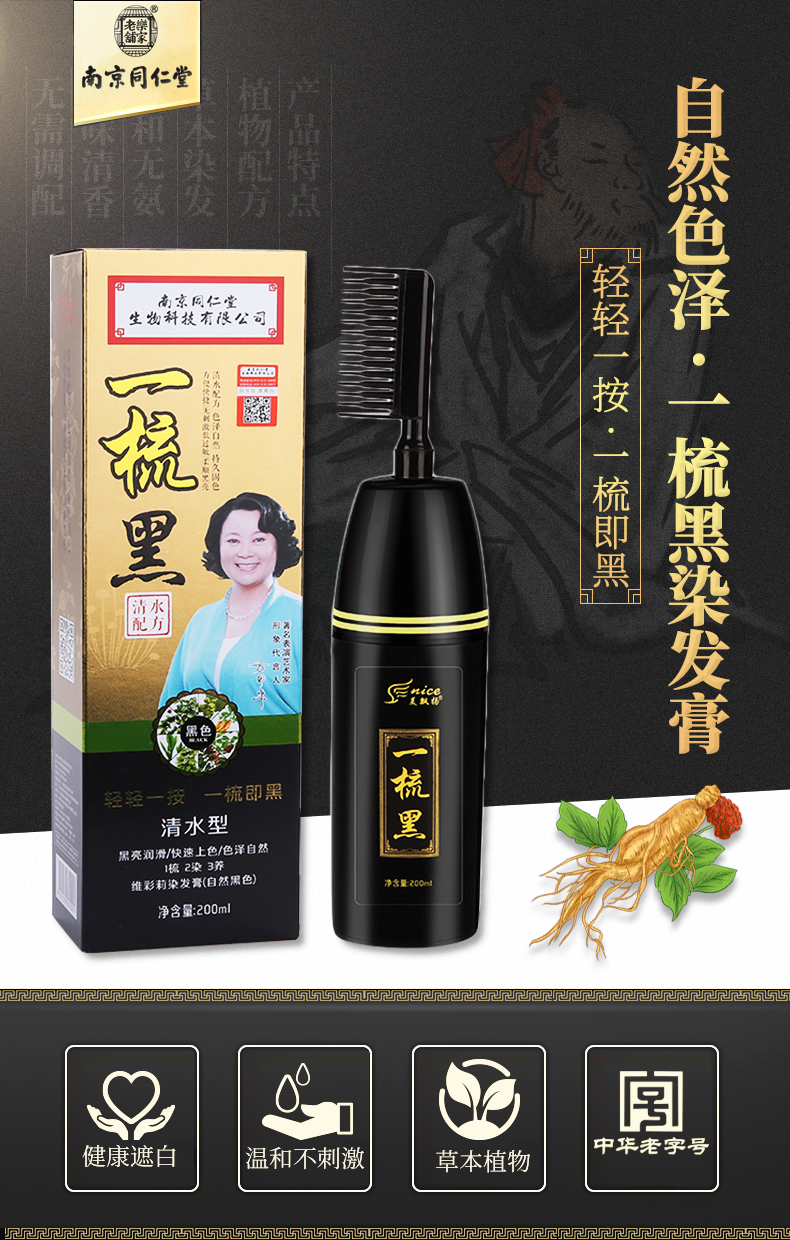 堂正品一梳黑植物染发剂免洗黑发膏老人自己在家染遮白发神器