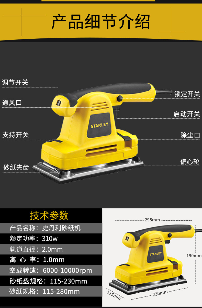 史丹利木工墙面打磨机腻子砂纸机平板砂光机墙壁抛光机电动砂磨机