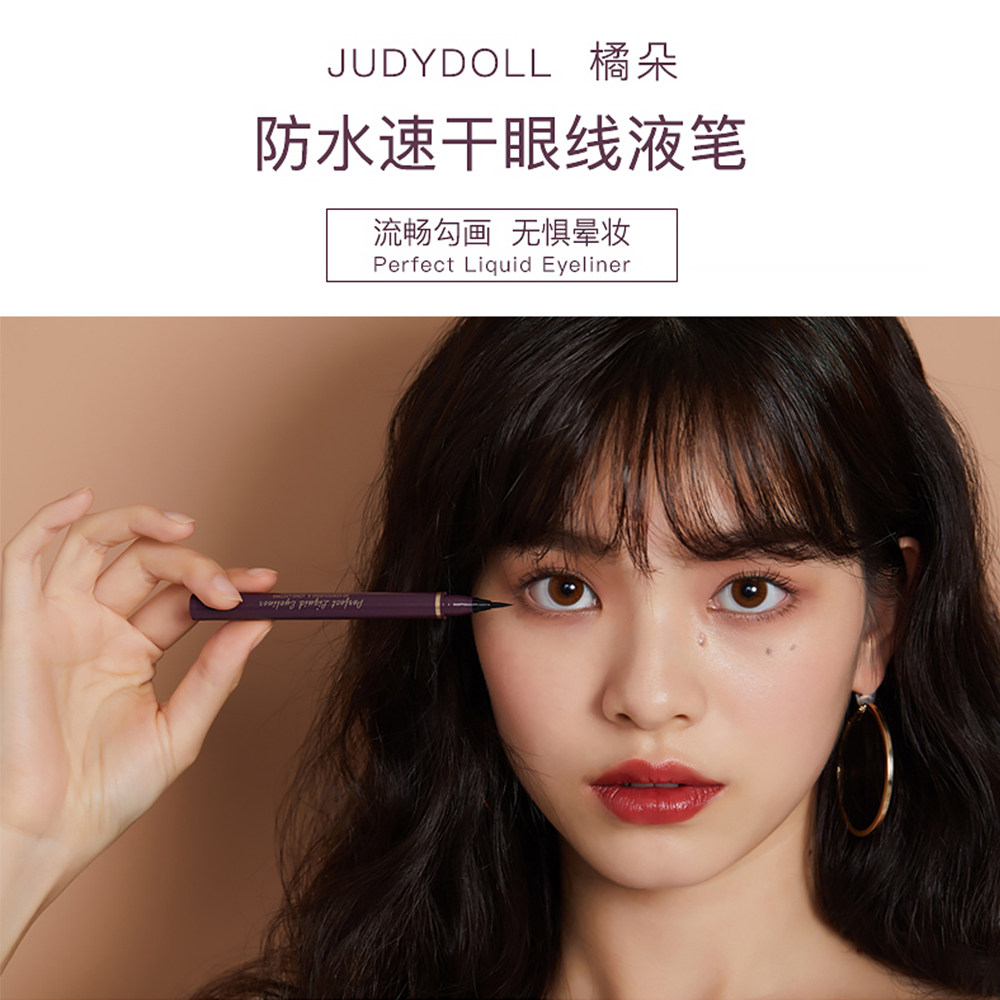 橘朵眼线液笔防水速干防汗juduoll持久女不晕染06正品棕色juduo细