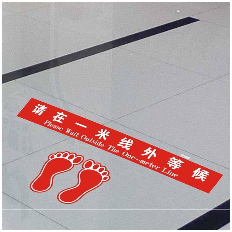 标线保持一米安全距离地面间隔贴纸标志牌