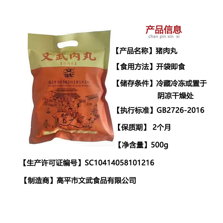 山西高平文武肉丸即食手工油炸猪肉丸子小吃零食火锅晋城特产500g