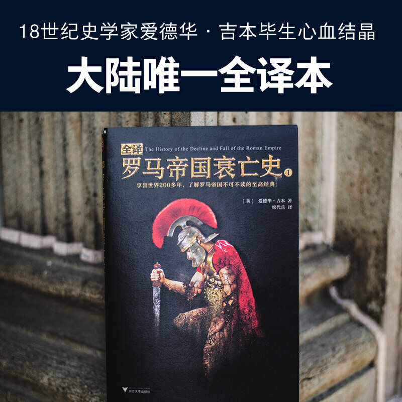 精装罗马帝国衰亡史全12册爱德华吉本著作罗马帝国历史政治文化战争