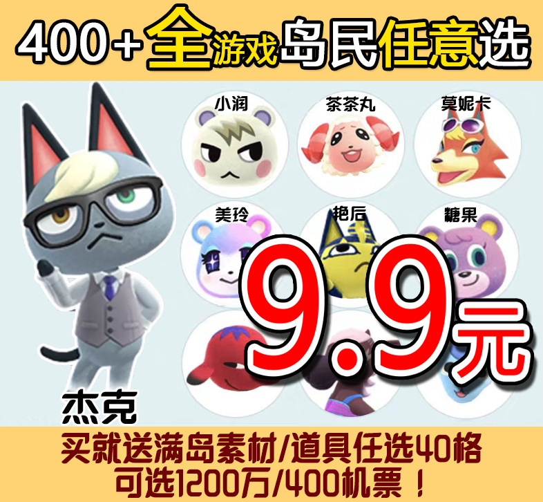 动物动森杰克森友稀有莫妮卡小润机票村民岛民amiibo