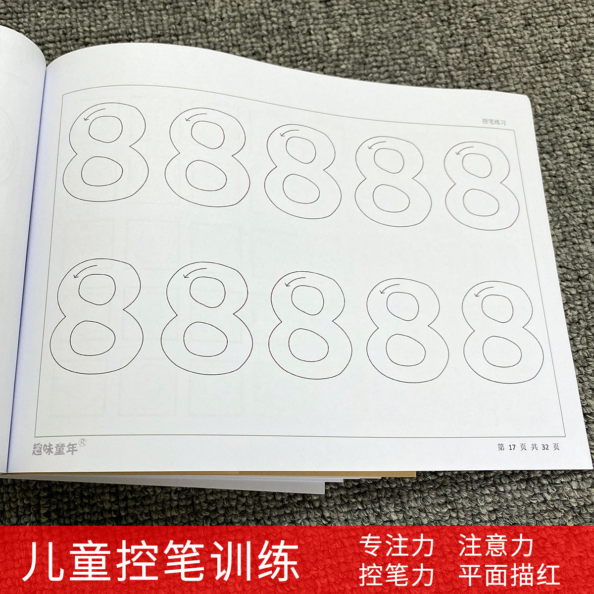 控笔训练运笔练习幼儿园小中大班衔接一年级小学练字帖