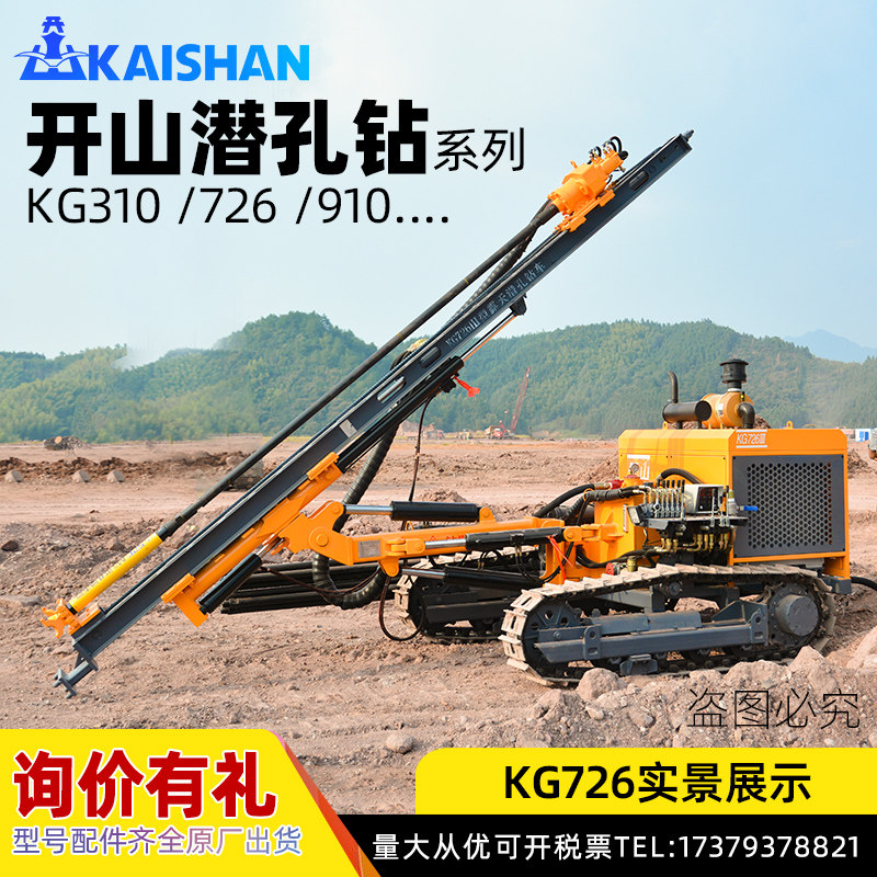 开山重工银潮潜孔kg910310h矿山机械设备凿岩打孔矿山专用设备