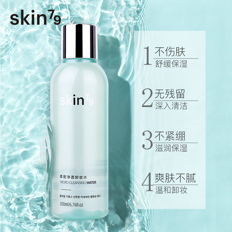 skin79洁面乳氨基酸洗面奶卸妆水组合