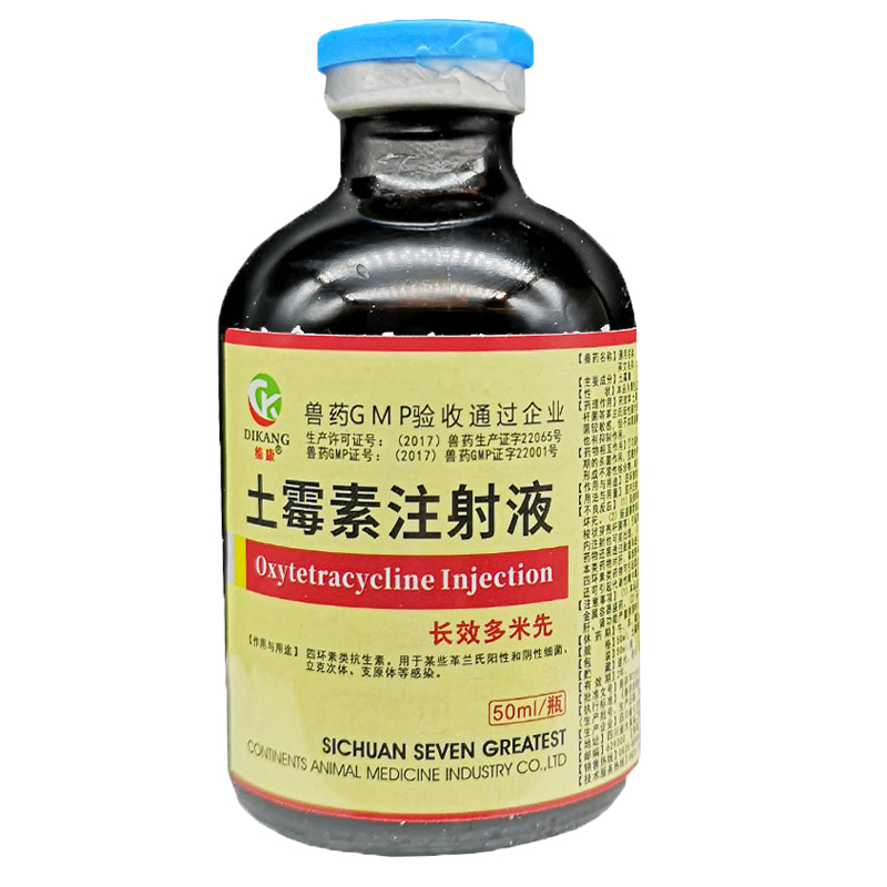 土霉素注射液兽药兽用50ml针剂鸡鸭消炎药牛羊肠炎畜牧药品