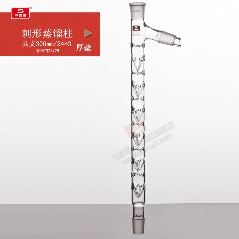 三爱思具支刺形分馏柱垂刺蒸馏柱具支刺形蒸馏柱200 300 400 500 600