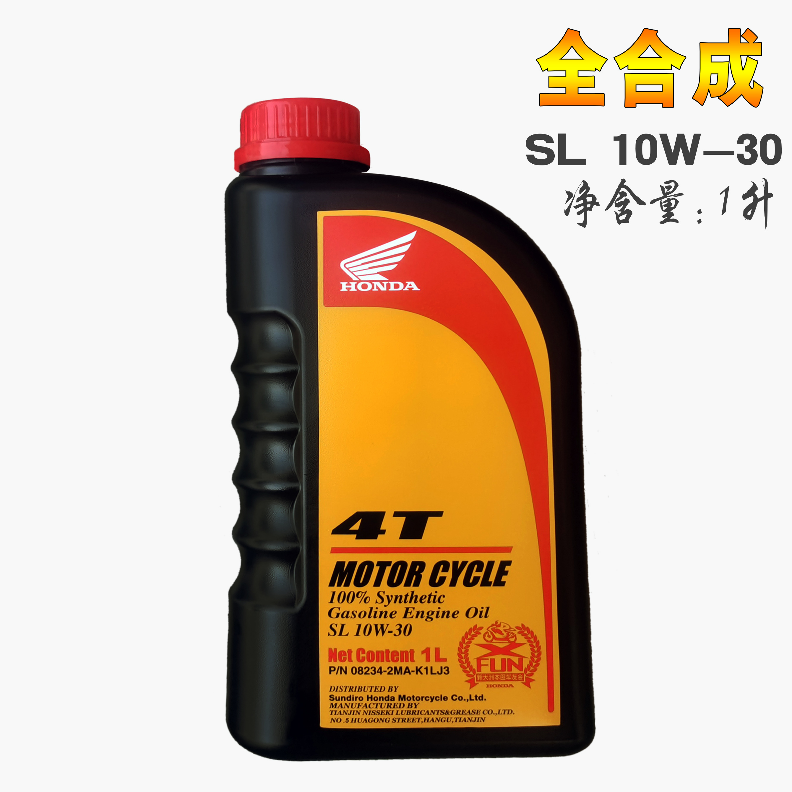 机油本田新大洲合成合成机摩托车sn10w40专用专用机摩托车机油