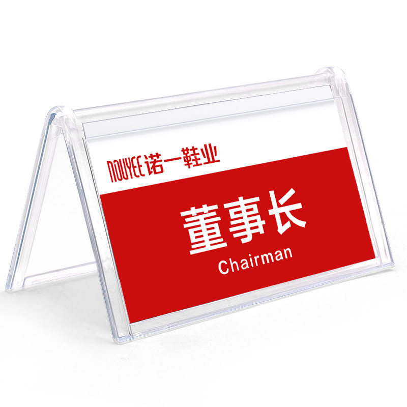 名牌透明签牌卡标牌桌岗位会议桌留座签名台卡桌定制菜谱