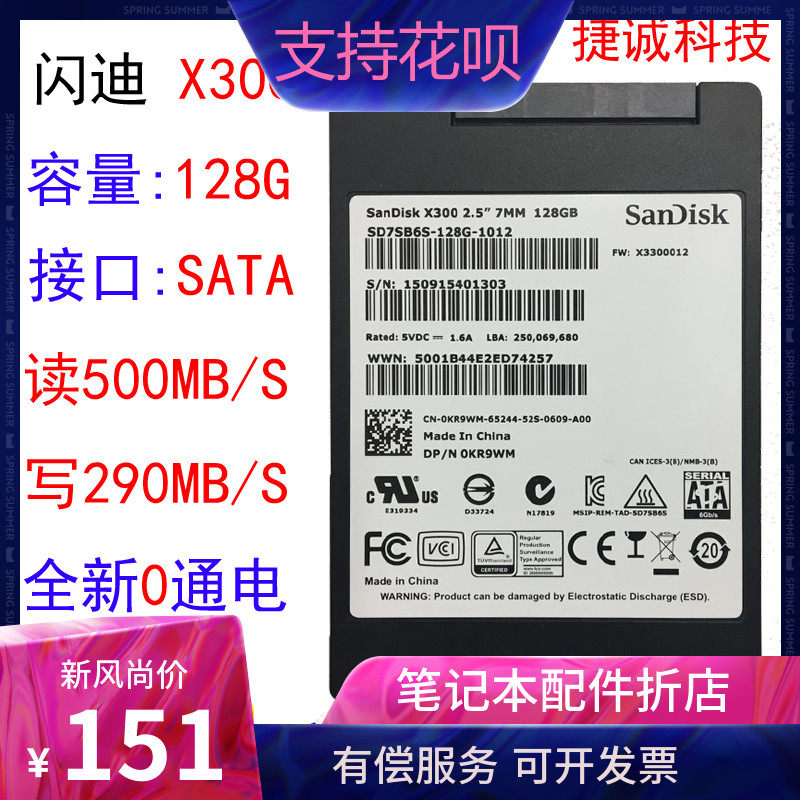 sandisk闪迪x300s128g25寸mlc颗粒sata3企业级ssd固态硬盘