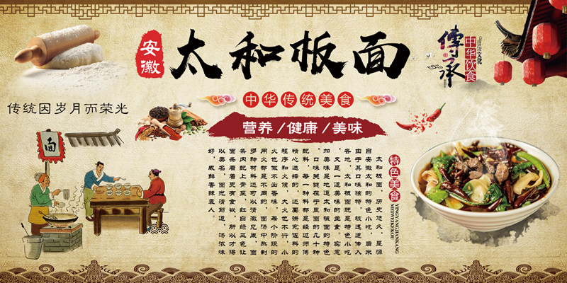 板面中式复古贴画安徽太和海报贴纸牛肉面馆软装墙贴