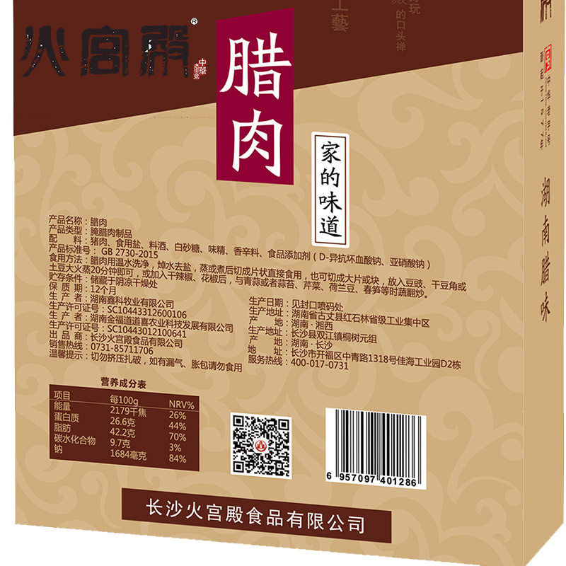 火宫殿五花腊肉农家自制湖南味熏肉烟熏咸肉腌肉咸柴火腊肉味