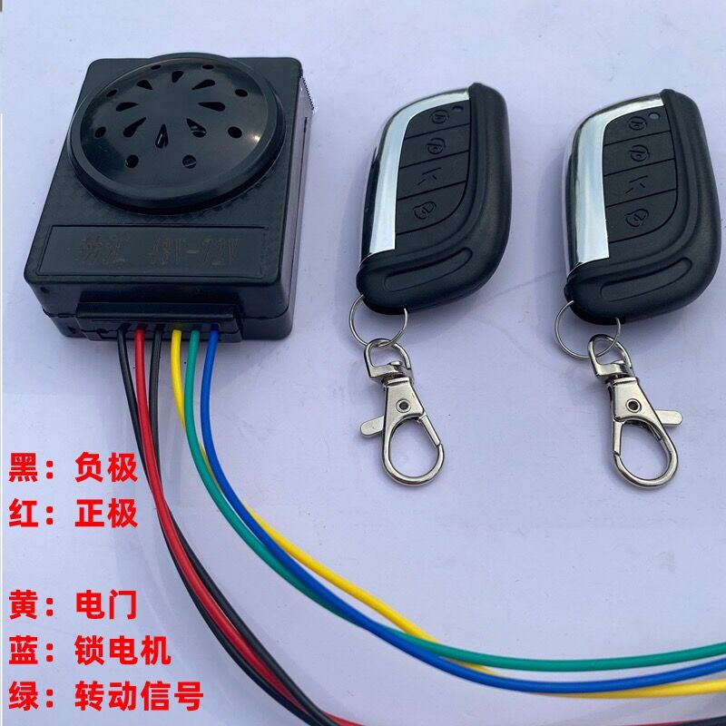 电动车报警器防盗三轮两轮电瓶车遥控器48v60v72v电动车报警器