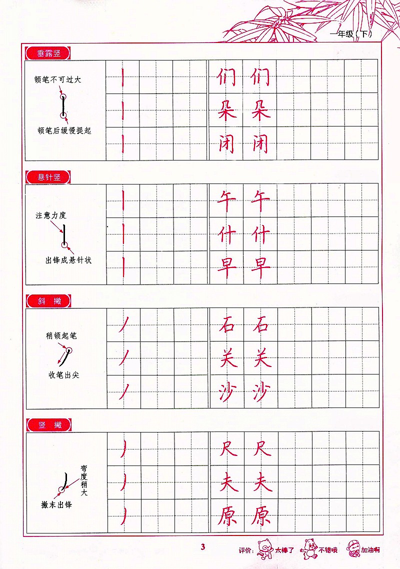 生字练习本小学生语文同步练字板课课练荆霄鹏练字贴带拼音笔画偏旁