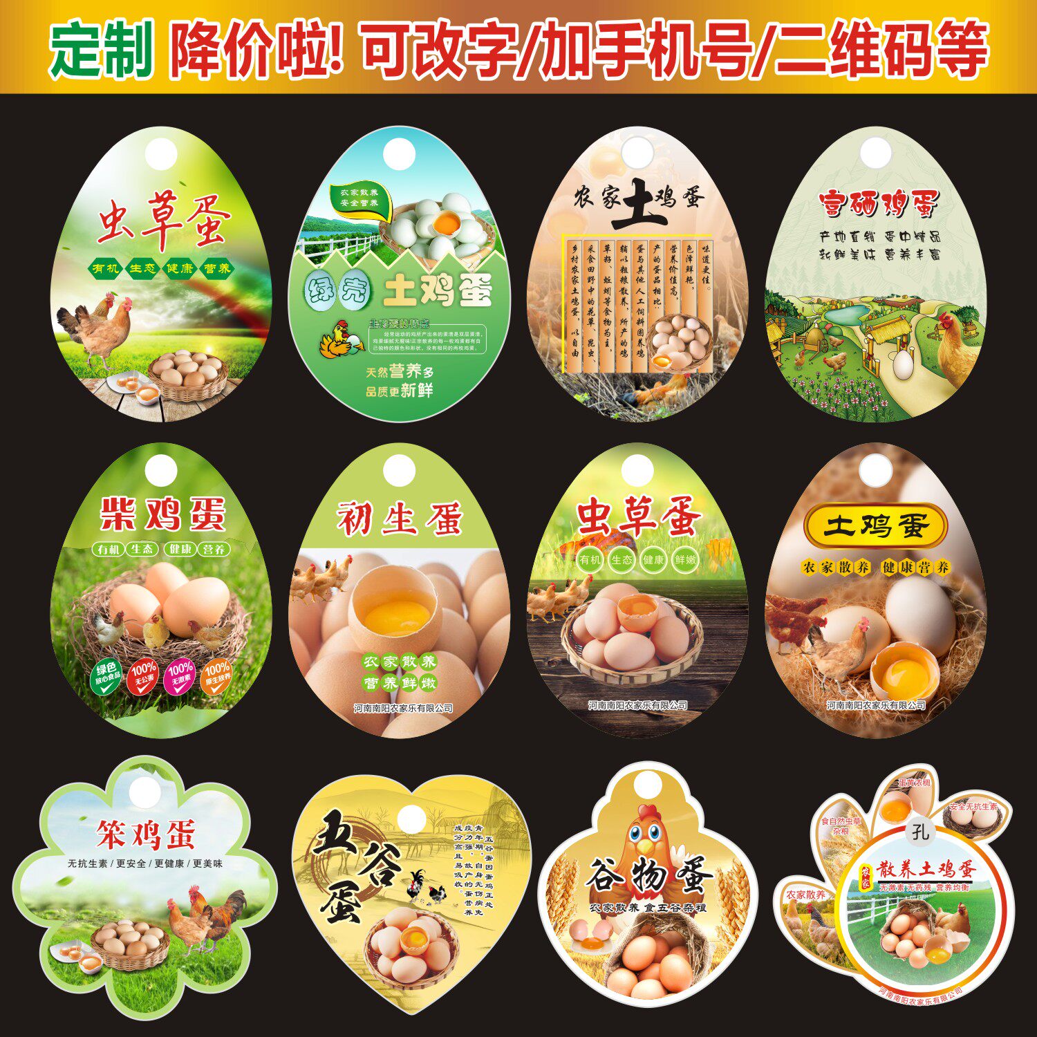 鸡蛋吊牌标签通用定制贴纸贴标商标设计印刷网兜吊牌
