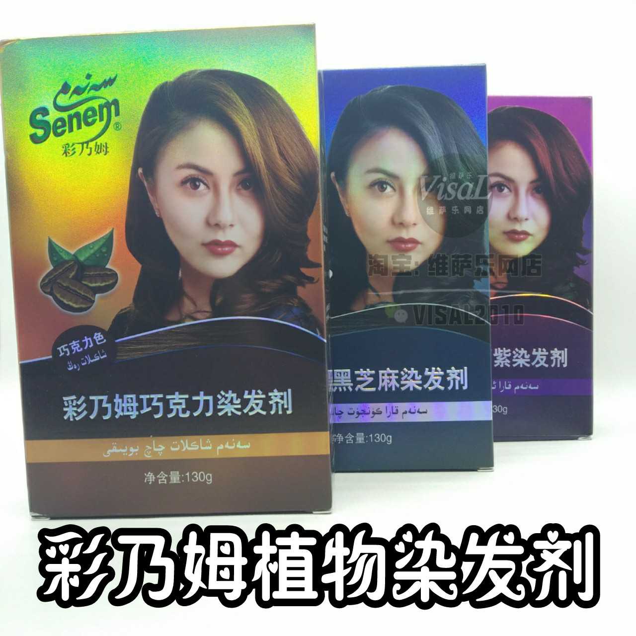 sanam彩乃姆植物染发剂巧克力芝麻柠檬葡萄qaqbuyak化妆