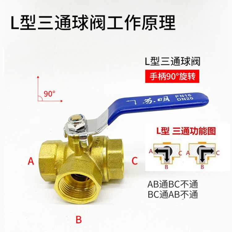 包邮t型l型加厚黄铜三通球阀水阀气阀开关2分4分1寸三通铜球阀门