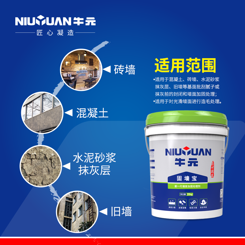 牛元固墙宝墙固地固界面剂墙面拉毛强渗透粘结加固剂瓷砖家用固胶